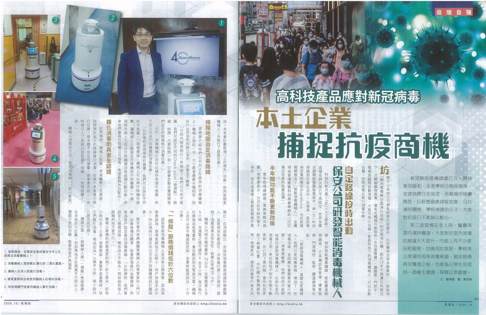 Kin Liu interview | VirusGuard - Guardforce Hong Kong